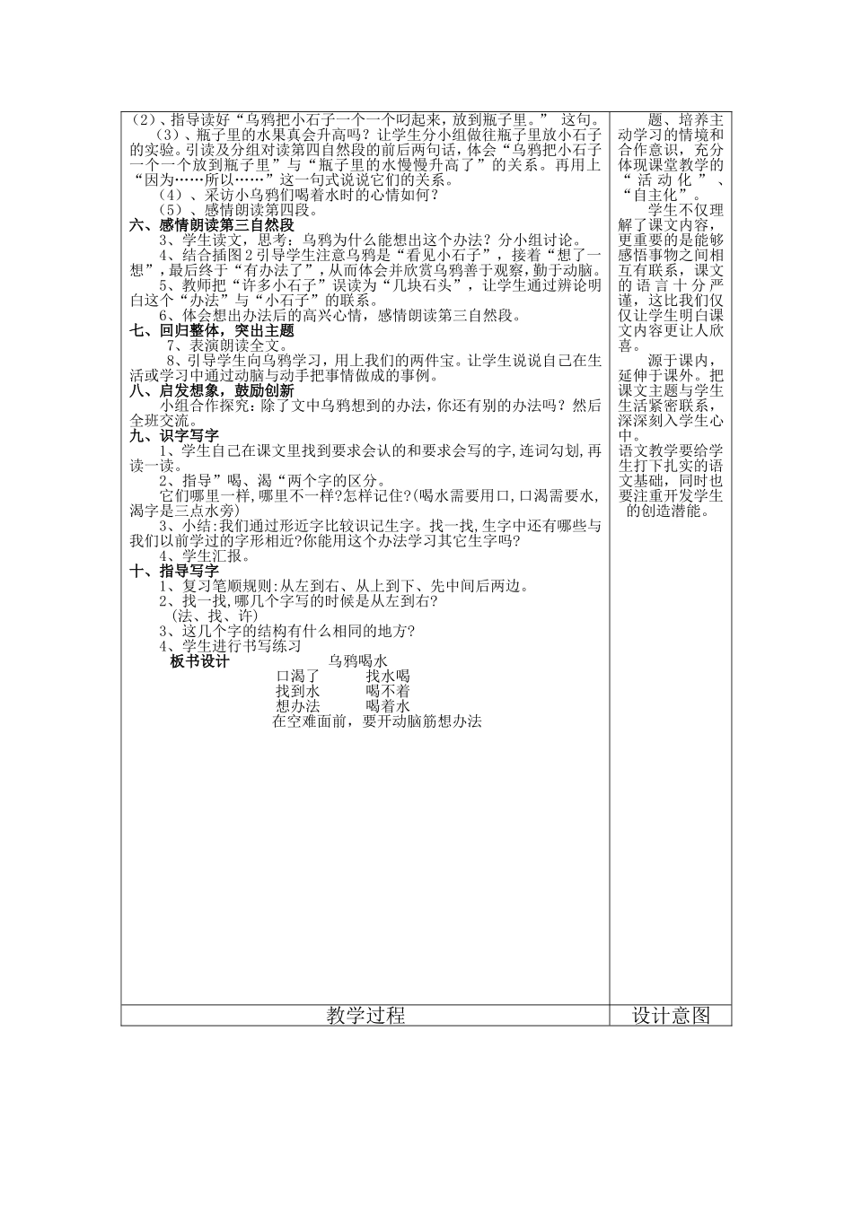 《乌鸦喝水》教学设计方案_第3页