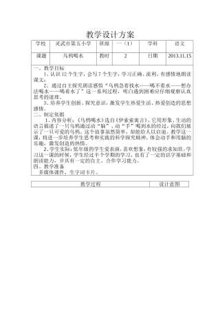 《乌鸦喝水》教学设计方案