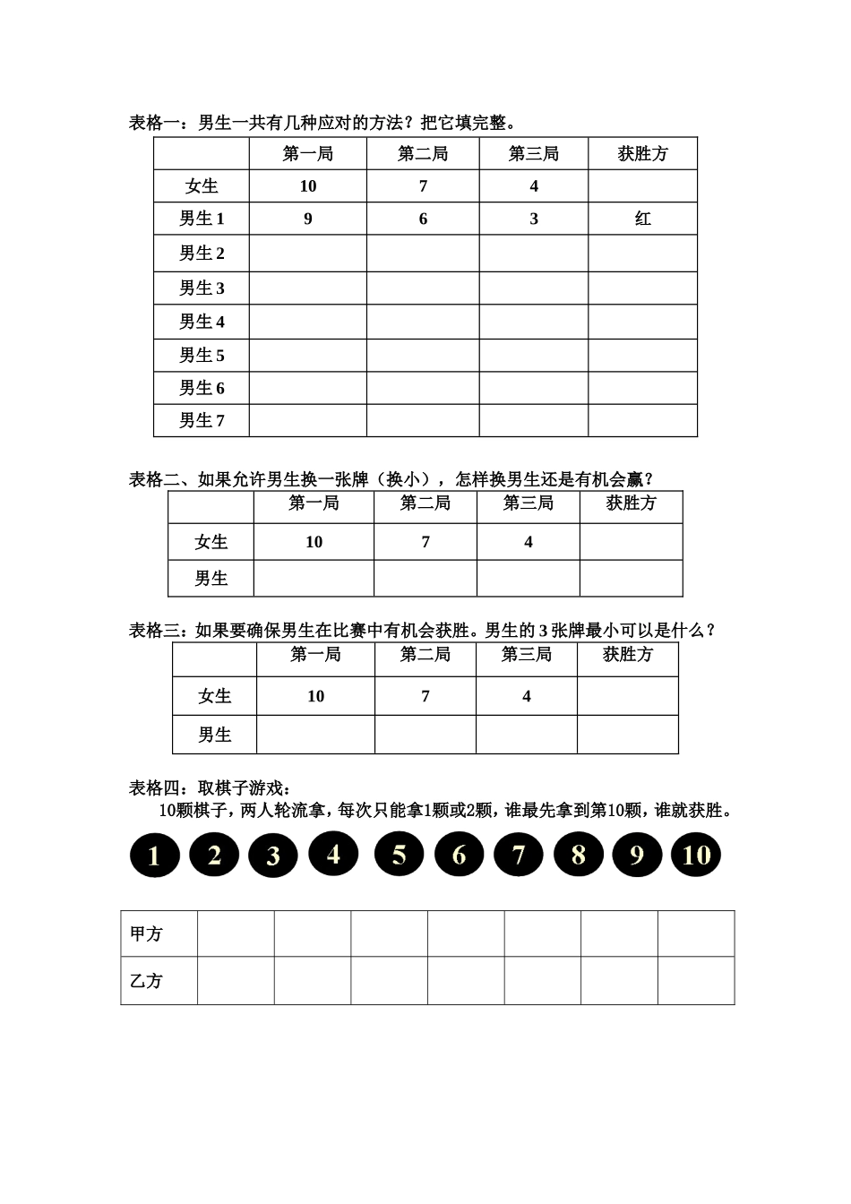 小学人教四年级数学田忌赛马 作业纸_第1页