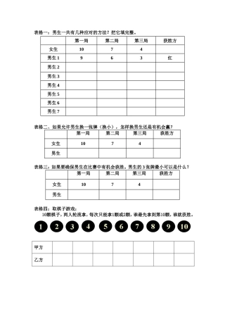 小学人教四年级数学田忌赛马 作业纸