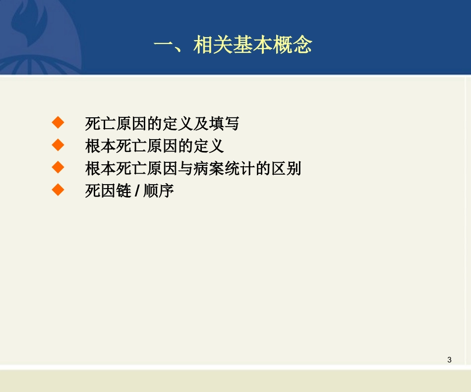 《居民死亡医学证明(推断)书》的正确填写5详解_第3页