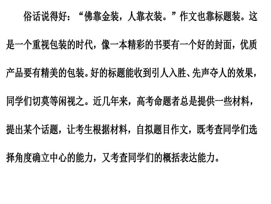 3-第四编--第1讲--秀一个标题——点燃阅卷老师的欲(1)_第2页