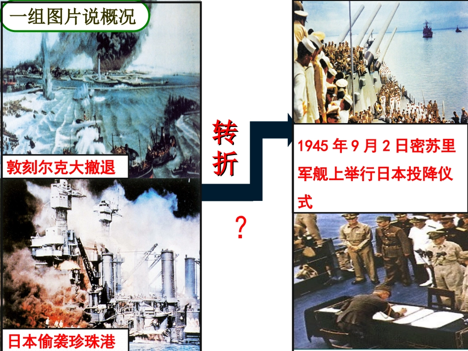 第三课世界反法西斯战争的转折与胜利_第2页