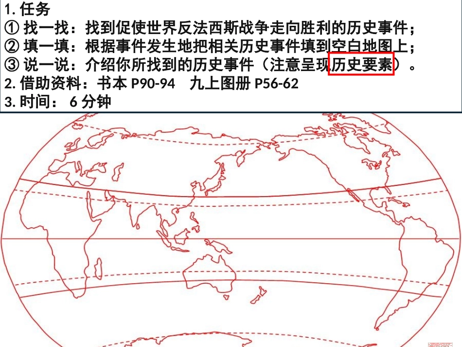第三课世界反法西斯战争的转折与胜利_第3页