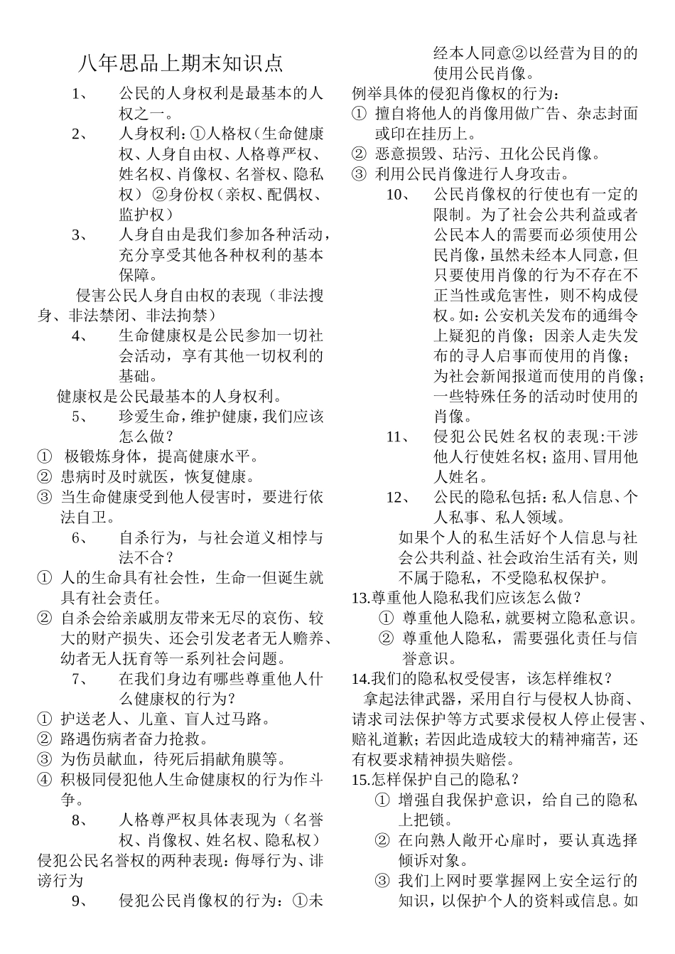 思品复习题111_第1页