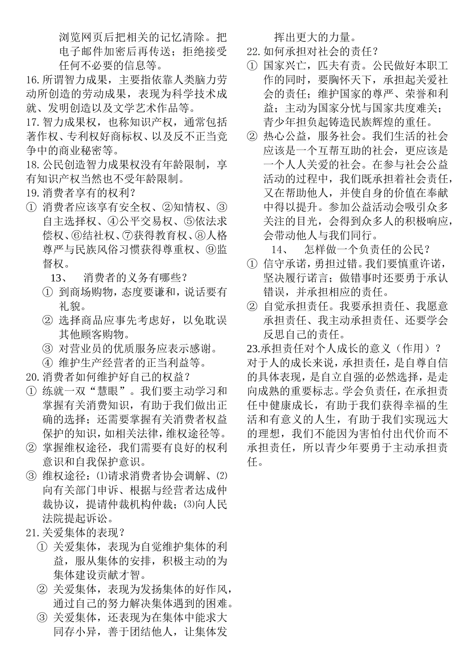 思品复习题111_第2页