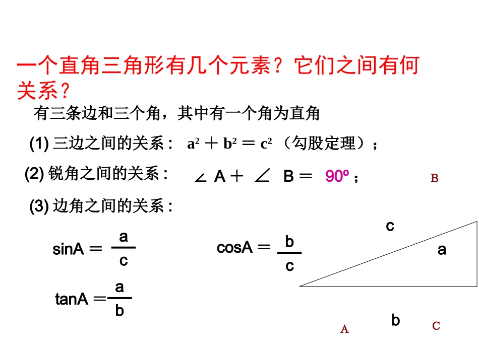 5三角函数的应用_第3页