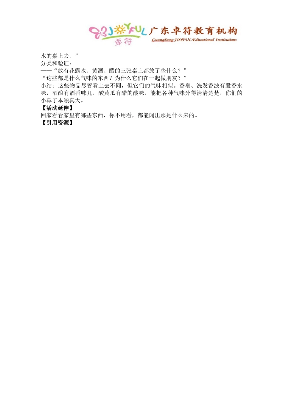 1、科学活动：《闻香识物》_第2页