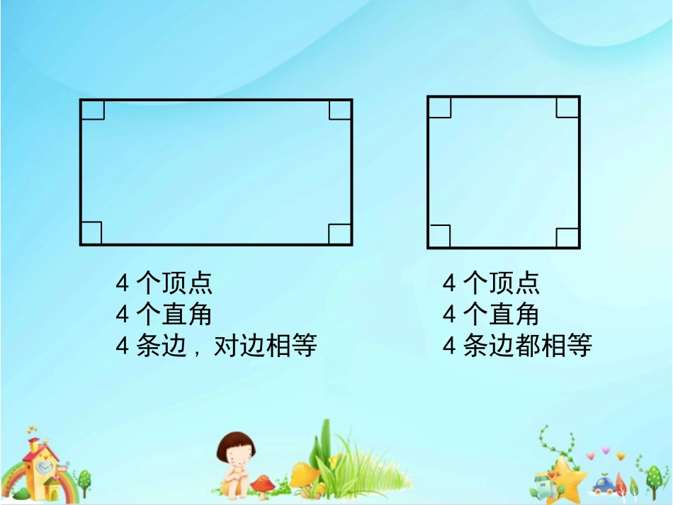 信息窗一(三角形的认识)_第2页