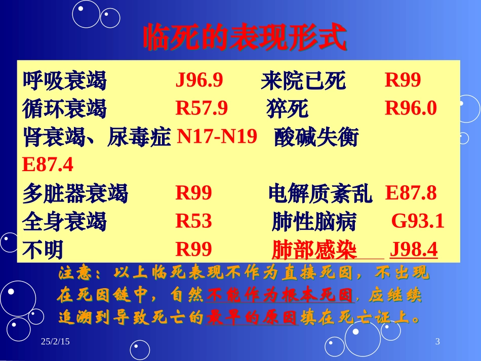 规范填写死因链和准确推断根本死因_第3页