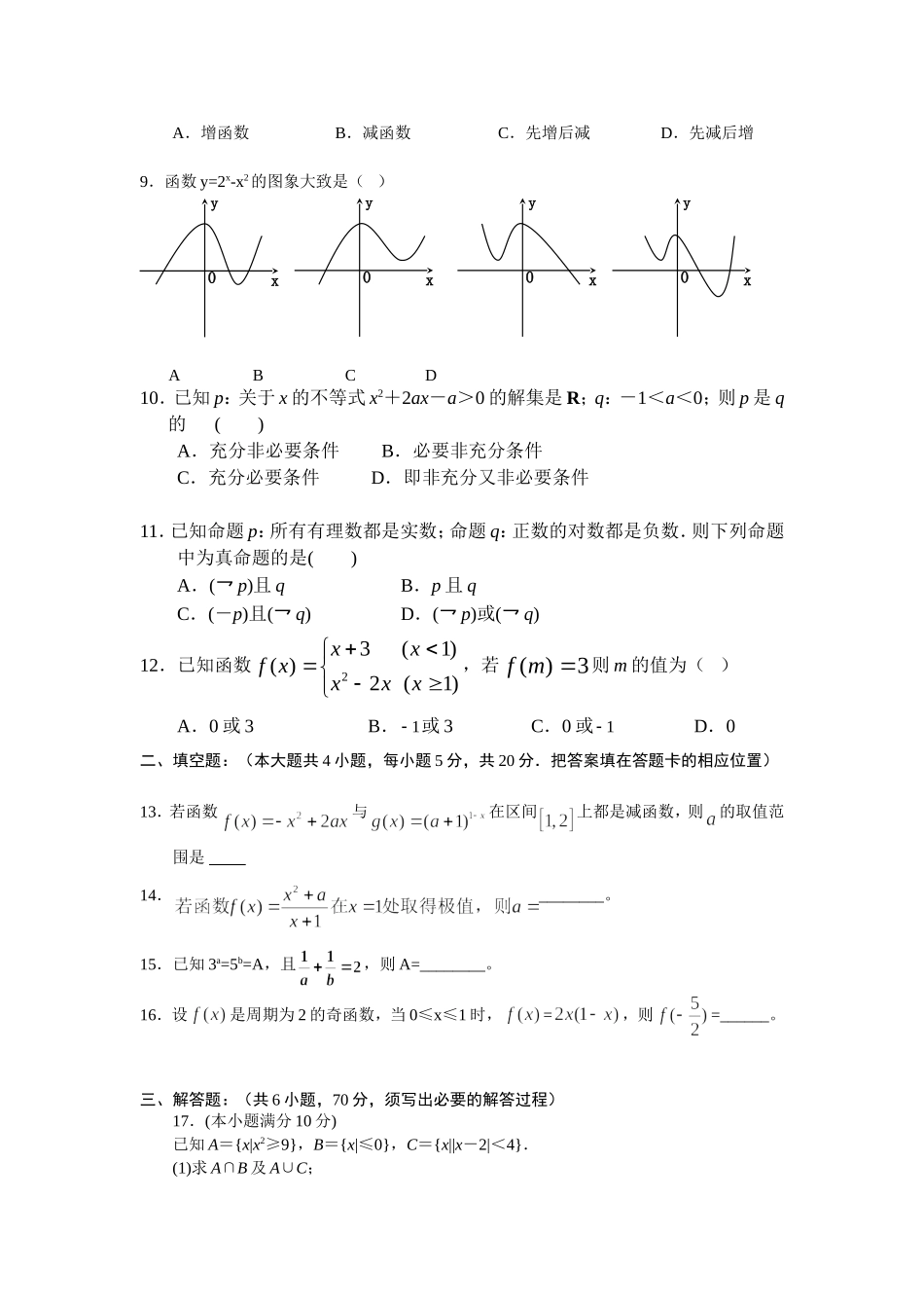 集合与简易逻辑_函数测试题_第2页