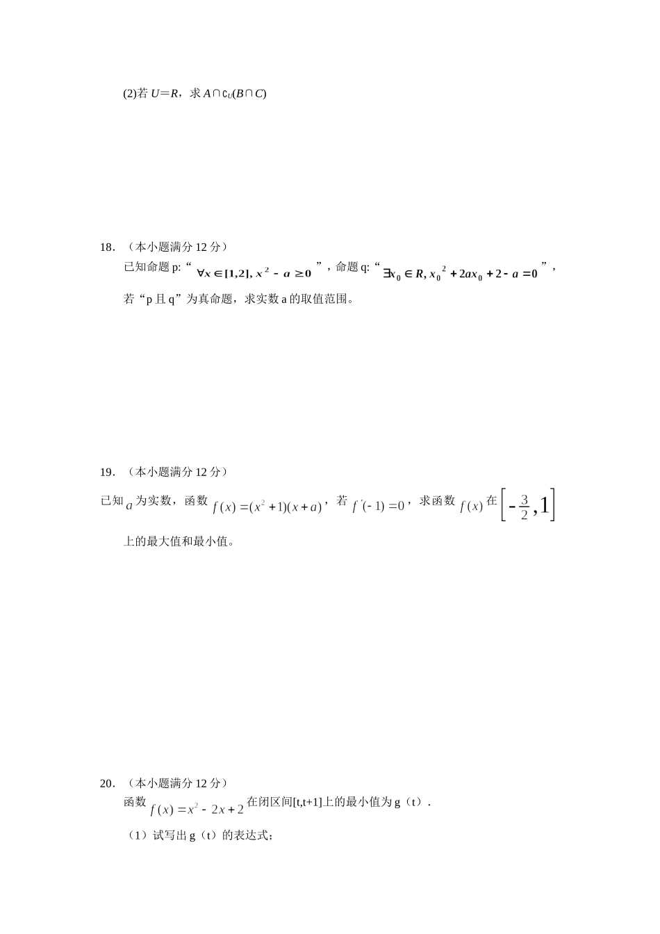 集合与简易逻辑_函数测试题_第3页