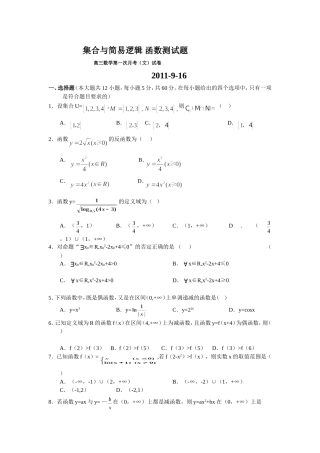 集合与简易逻辑_函数测试题