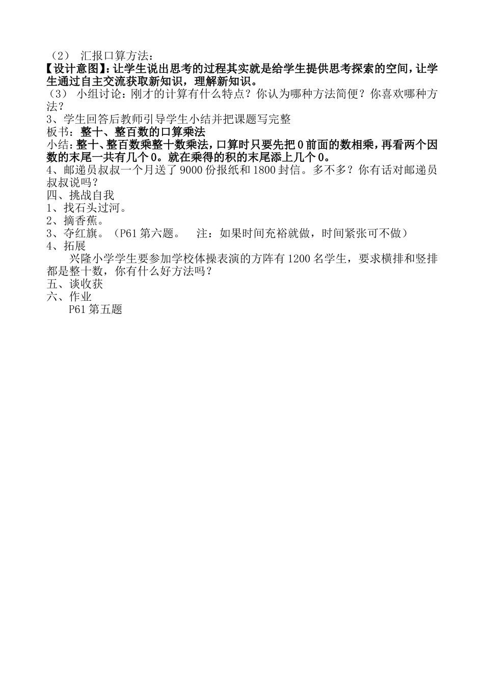 人教版三年级数学下册两位数口算乘法_第2页