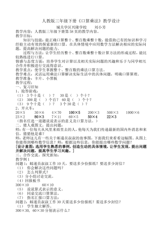 人教版三年级数学下册两位数口算乘法