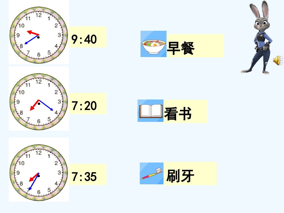 小学数学人教2011课标版二年级认识时间解决问题_第2页