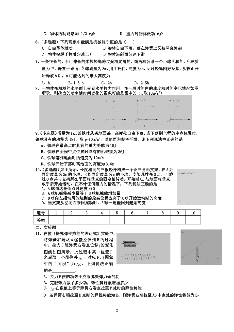 高一物理《机械能》_第2页