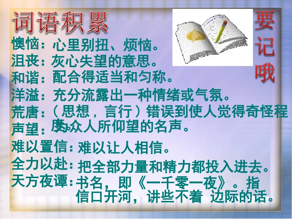 11唯一的听众--优秀课件-人教版--_第3页