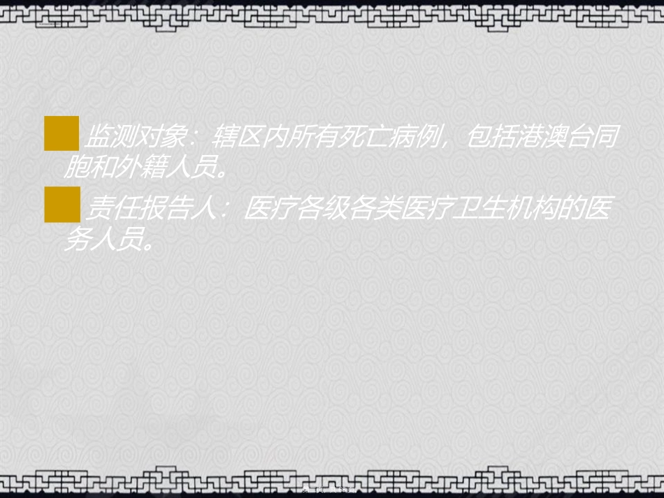 居民死亡医学证明书填写方法2讲课文档_第2页