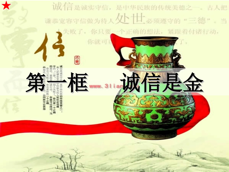 第九课幸福的味道-(2)_第1页