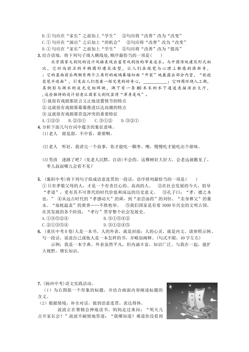 2016九年级下第四单元第15课《枣儿》导学案练习题15 枣儿（word版习题有答案）_第2页