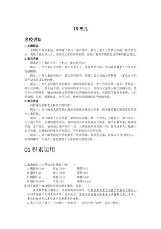 2016九年级下第四单元第15课《枣儿》导学案练习题15 枣儿（word版习题有答案）