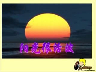 22阳光很活泼