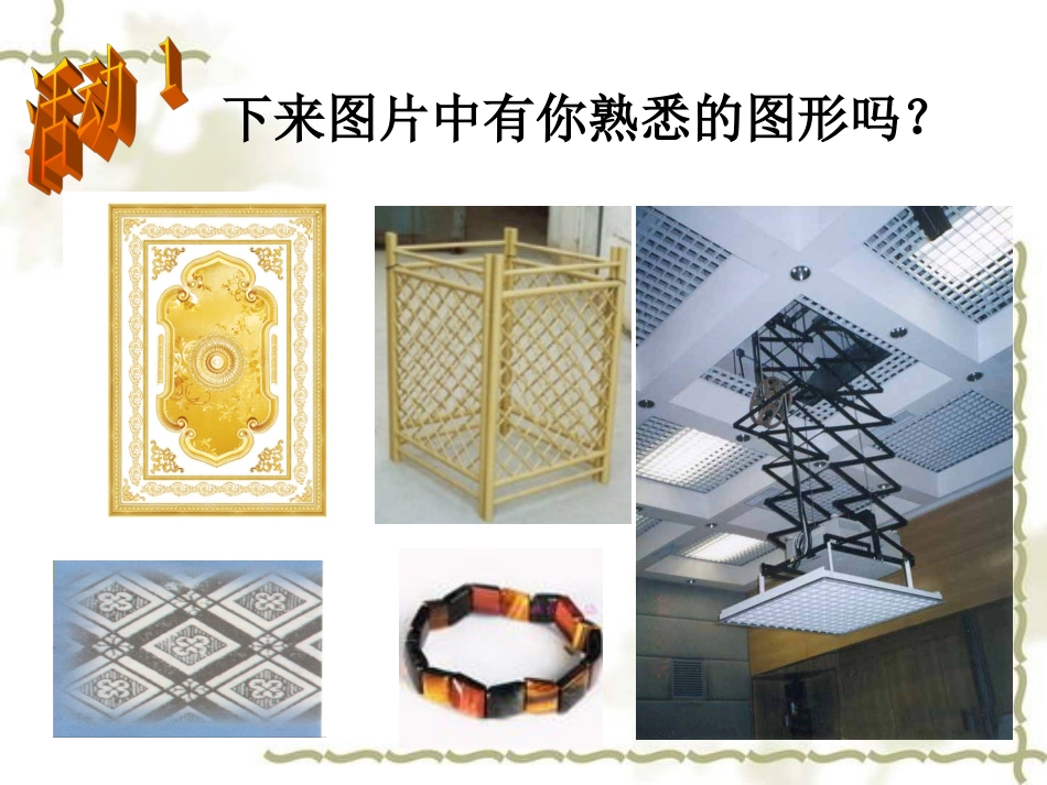 191平行四边形的性质(第1课时)杨凌冰_第2页