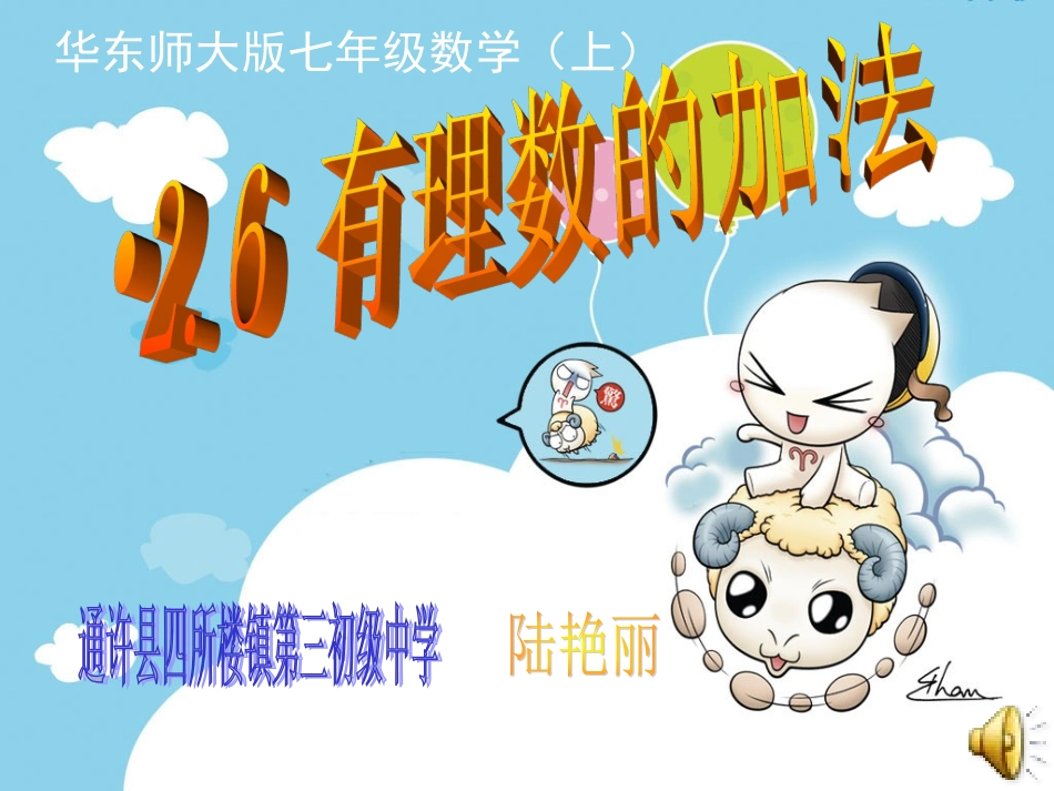 有理数加法的运算律_第1页