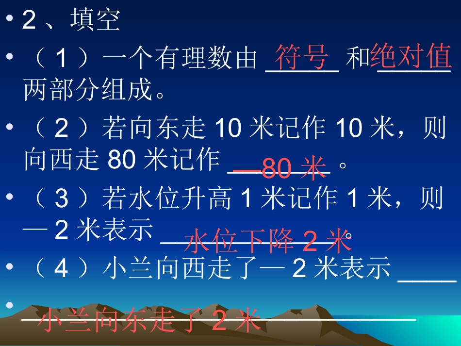 有理数加法的运算律_第3页