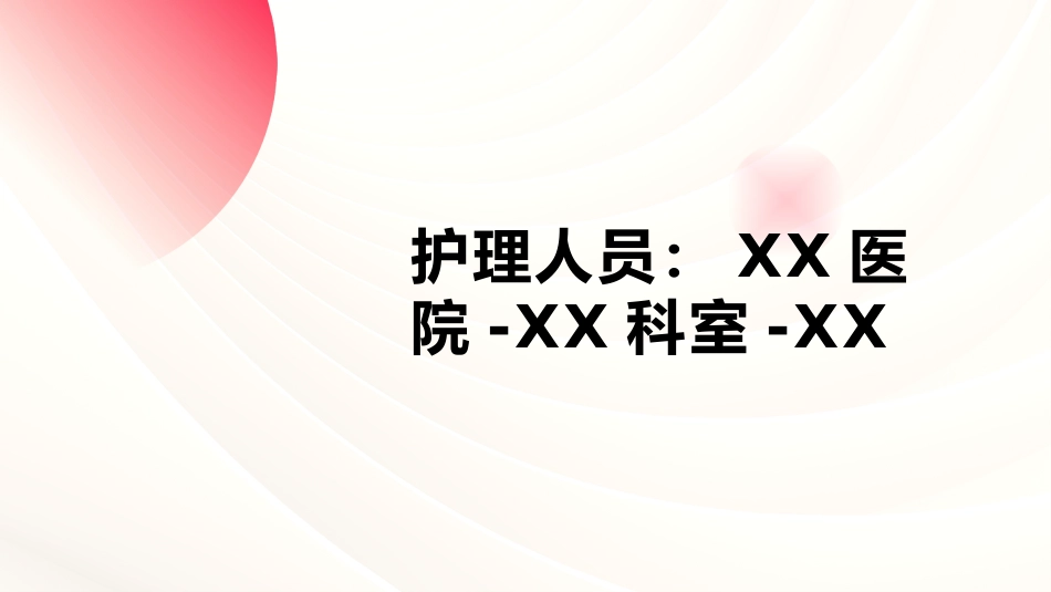 2024年急性糜烂出血性胃炎护理查房_第3页