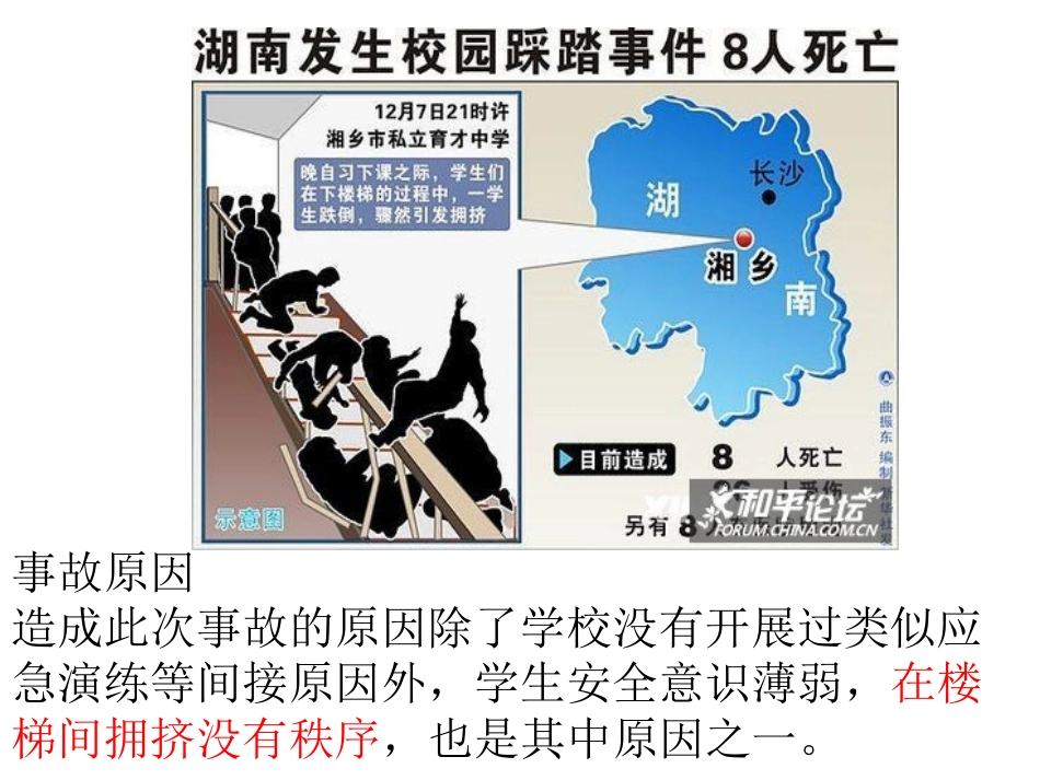 维护秩序-(2)_第2页