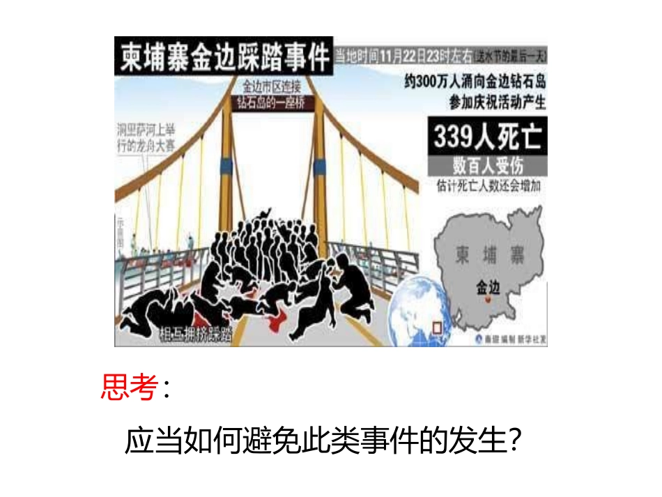 维护秩序-(2)_第3页