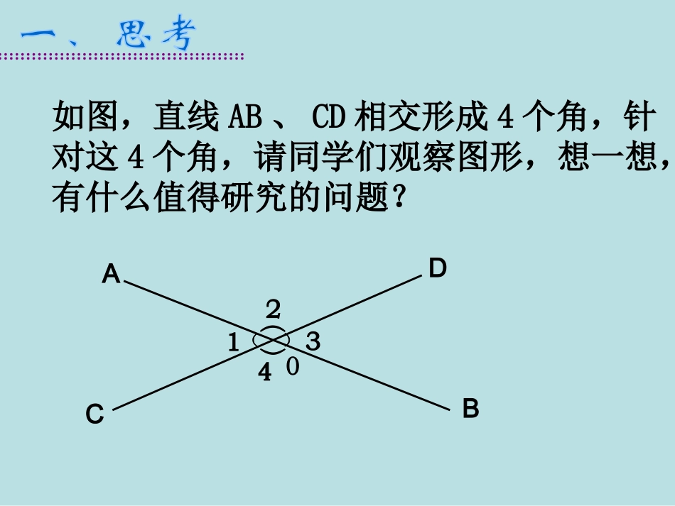 对顶角及其性质_第3页