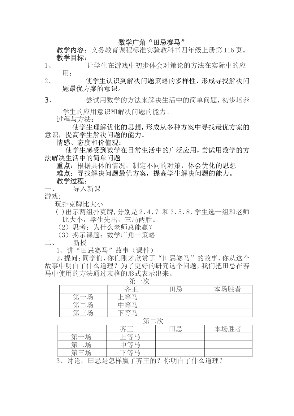 小学人教四年级数学田忌赛马 —策略_第1页