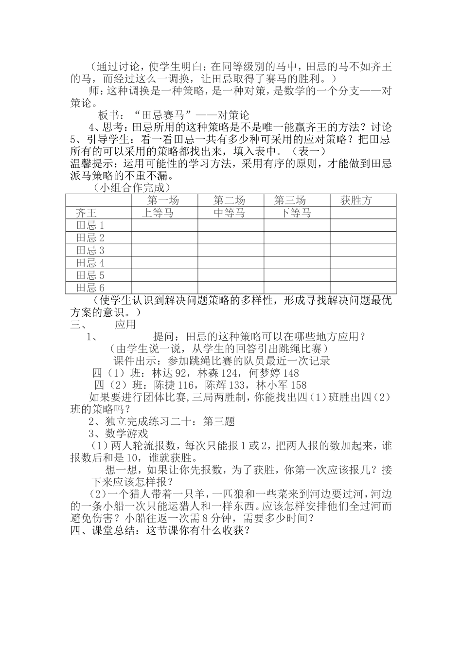 小学人教四年级数学田忌赛马 —策略_第2页
