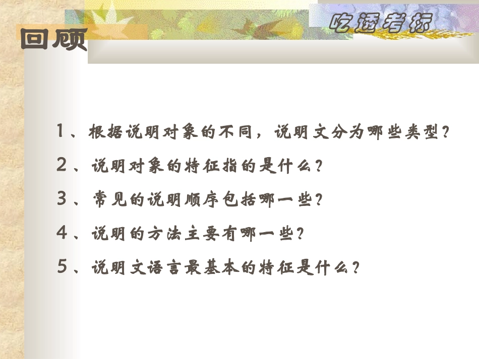 说明文阅读复习_第2页