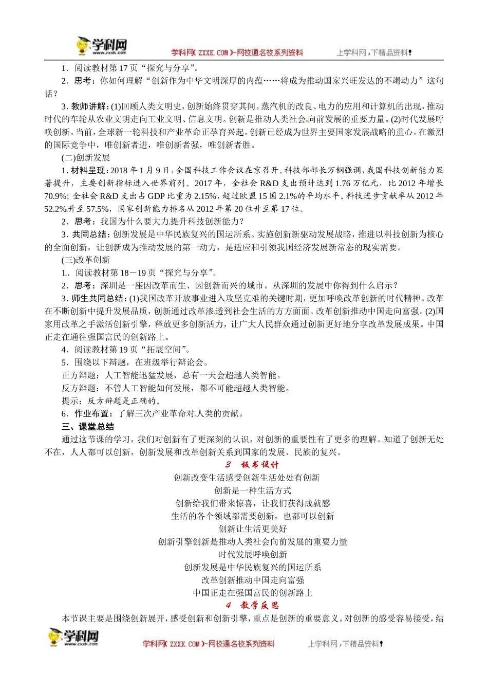 2018部编九上2.1创新改变生活教案_第2页