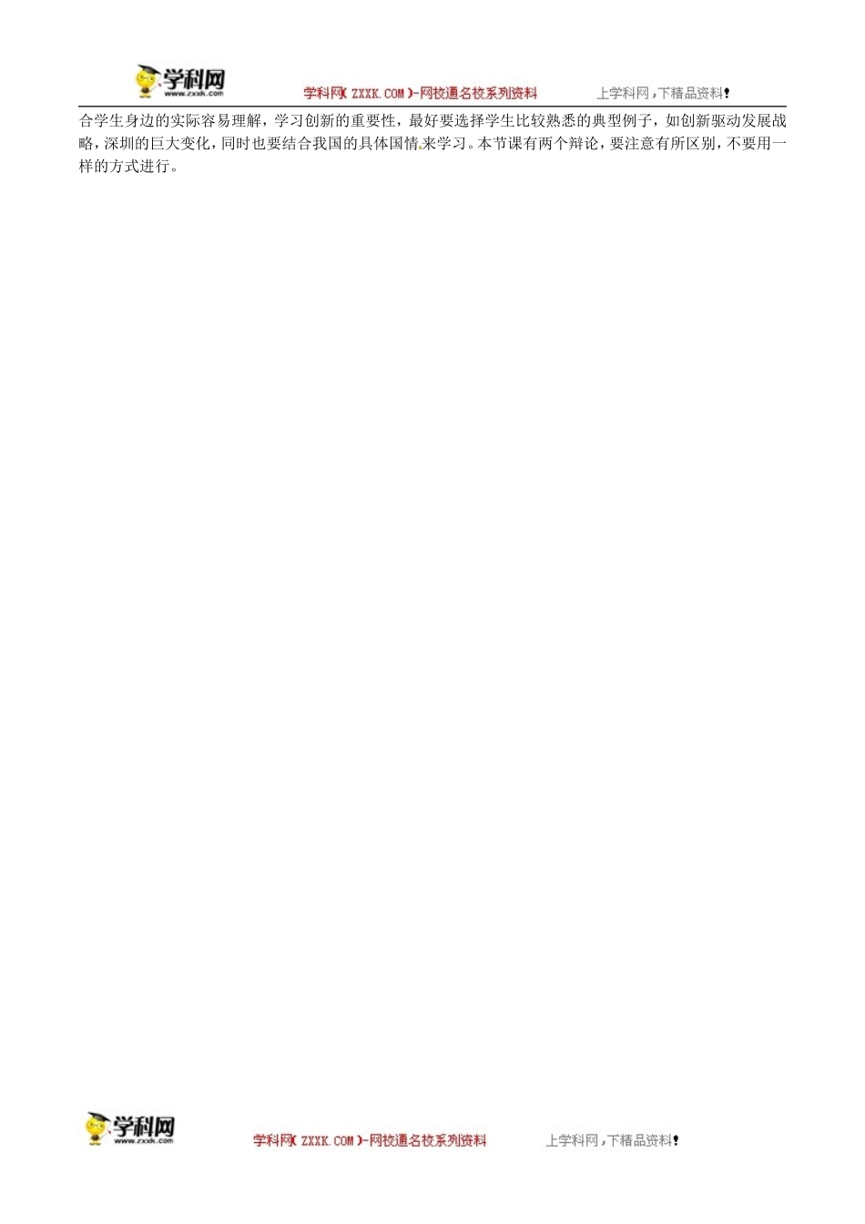 2018部编九上2.1创新改变生活教案_第3页