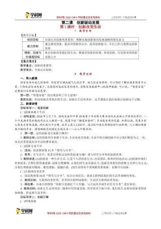 2018部编九上2.1创新改变生活教案
