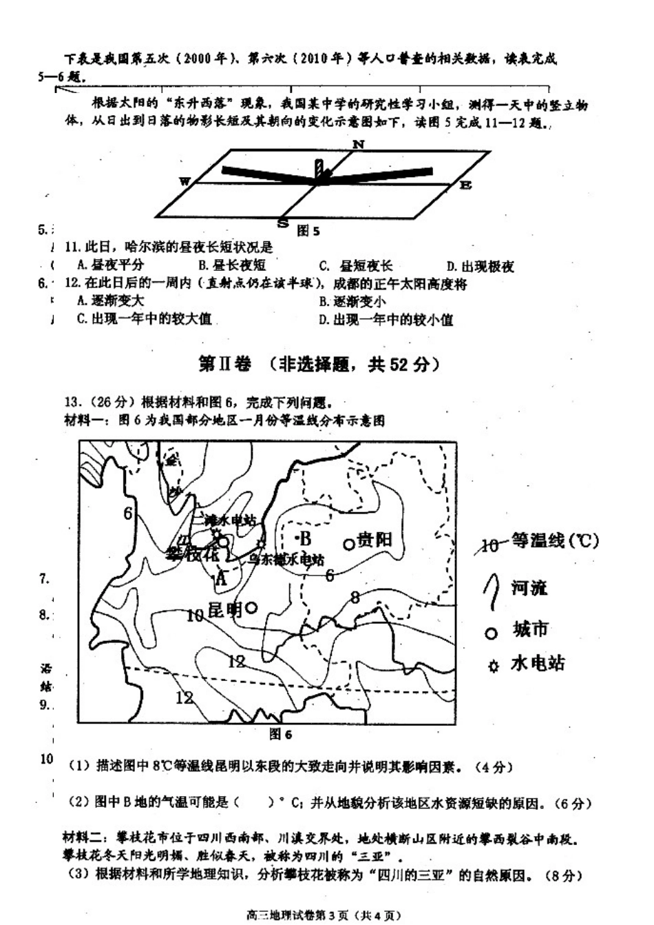 达州市2015高三一诊地理试题及答案解析_第2页