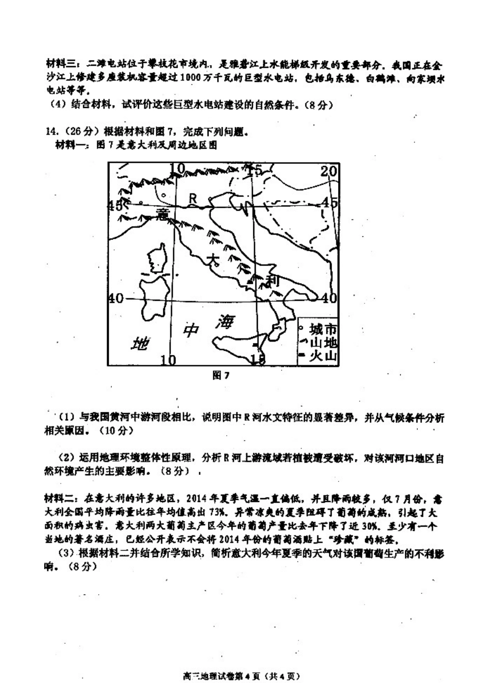 达州市2015高三一诊地理试题及答案解析_第3页