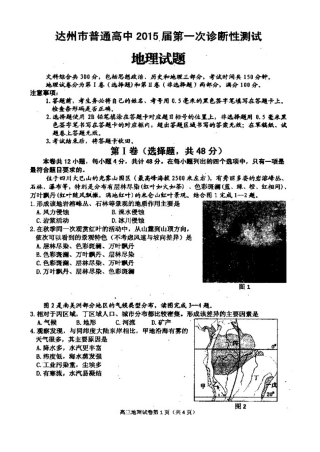 达州市2015高三一诊地理试题及答案解析