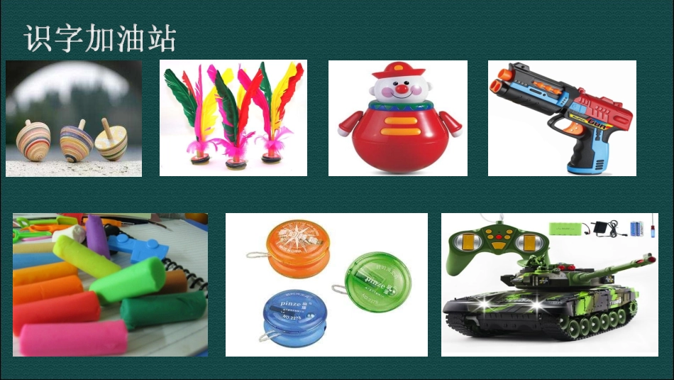 语文园地四：识字加油站+字词句运用_第2页