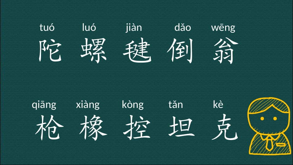 语文园地四：识字加油站+字词句运用_第3页