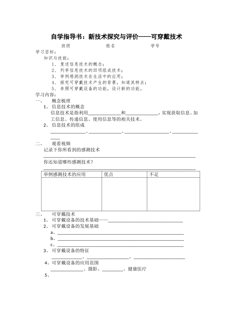 1.3信息技术及发展_第1页