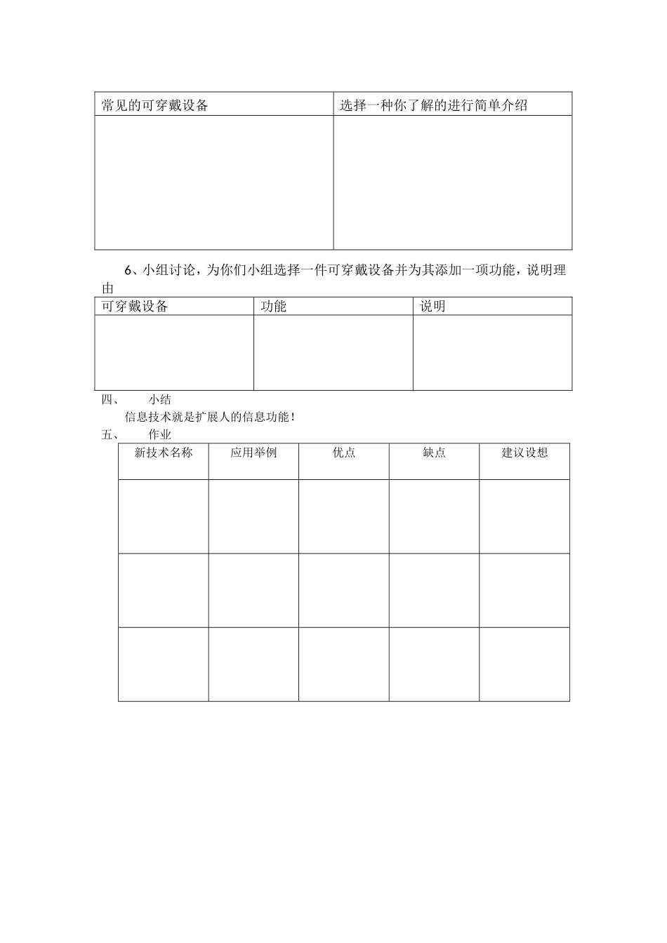 1.3信息技术及发展_第2页