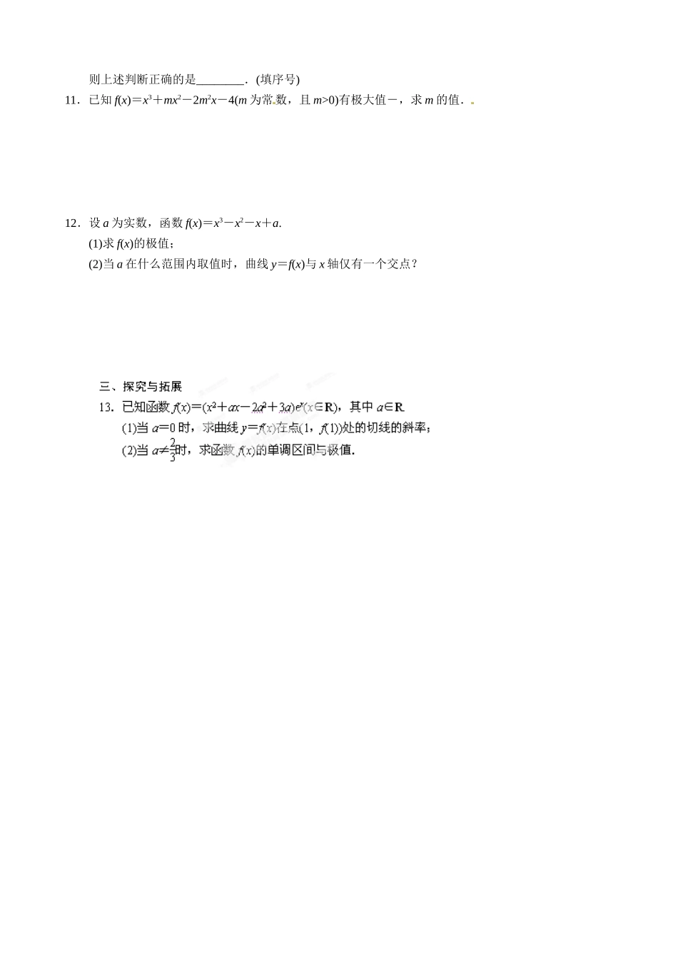 高中数学选修1-1-33-导数在研究函数中的应用导学案及练习题3. 3. 2　利用导数研究函数的极值(一)    练习题_第2页