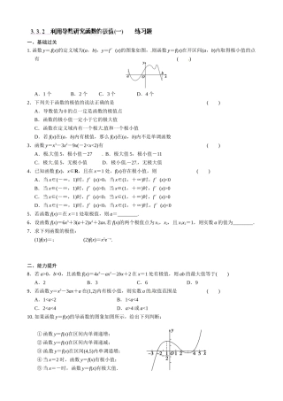 高中数学选修1-1-33-导数在研究函数中的应用导学案及练习题3. 3. 2　利用导数研究函数的极值(一)    练习题