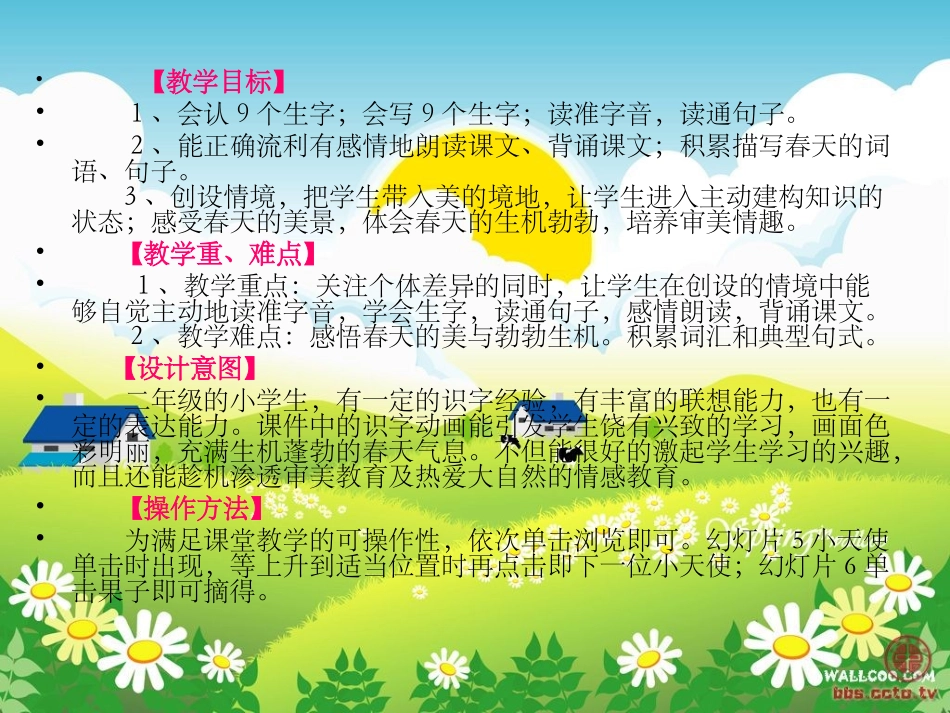 1《找春天》ppt_第2页